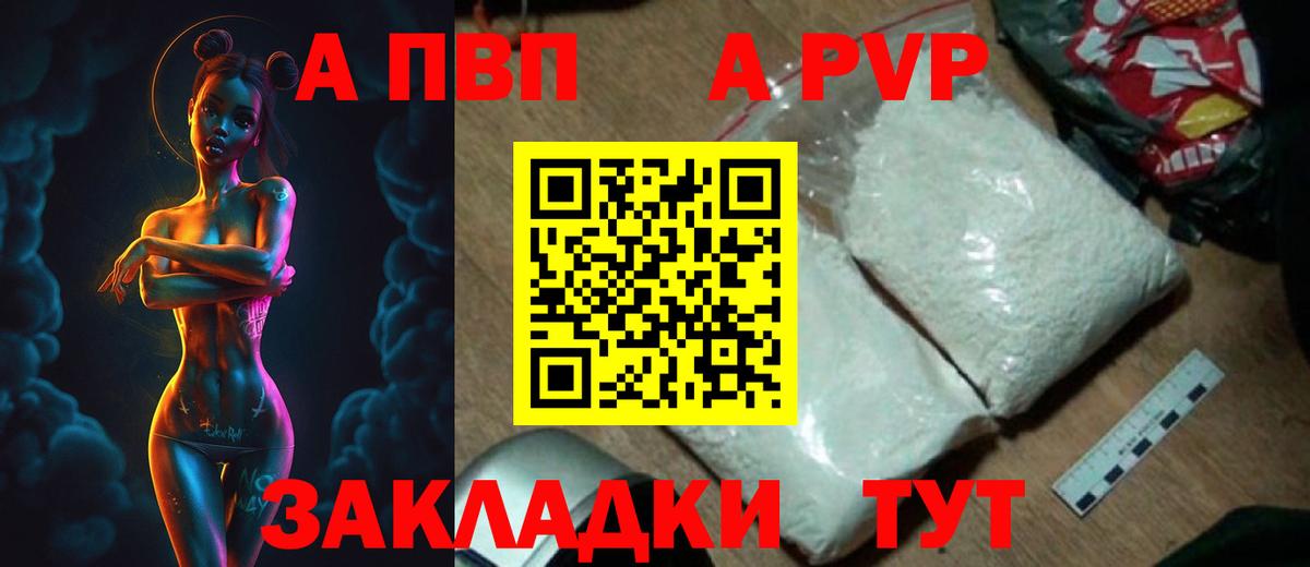Альфа ПВП мука Апатиты