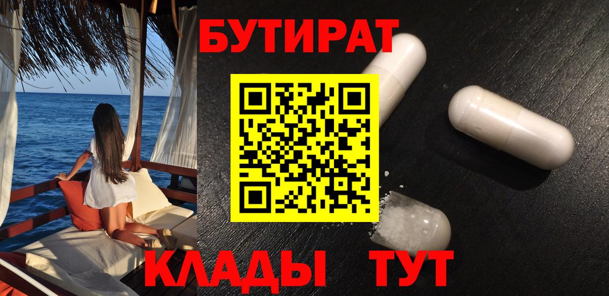 Бутират GHB  Апатиты 