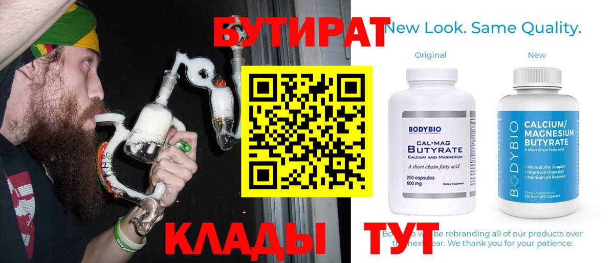 БУТИРАТ BDO Апатиты