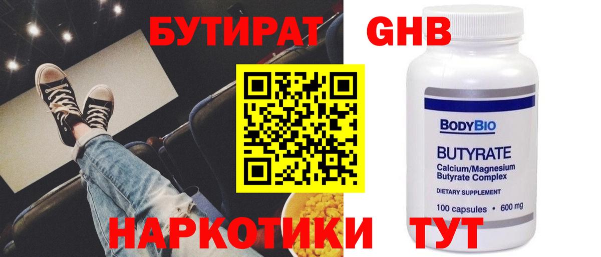 Бутират  Вход с VPN  Апатиты  БУТИРАТ бутандиол 