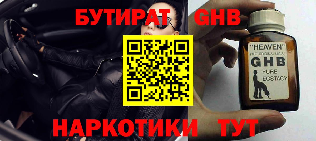 БУТИРАТ 1.4BDO Апатиты