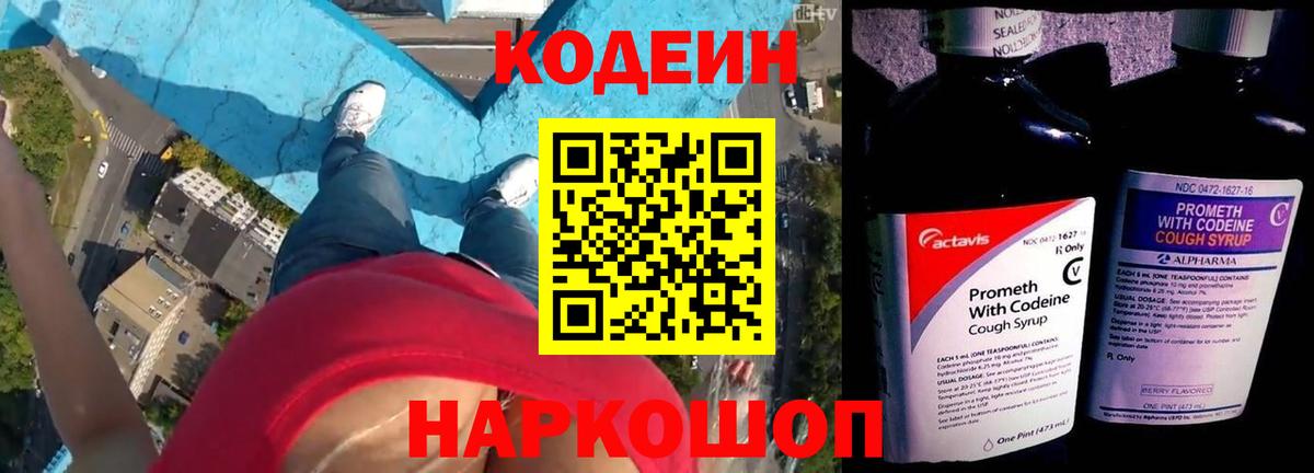 Кодеиновый сироп Lean Purple Drank  Вход с VPN  Апатиты  Кодеиновый сироп Lean напиток Lean (лин) 