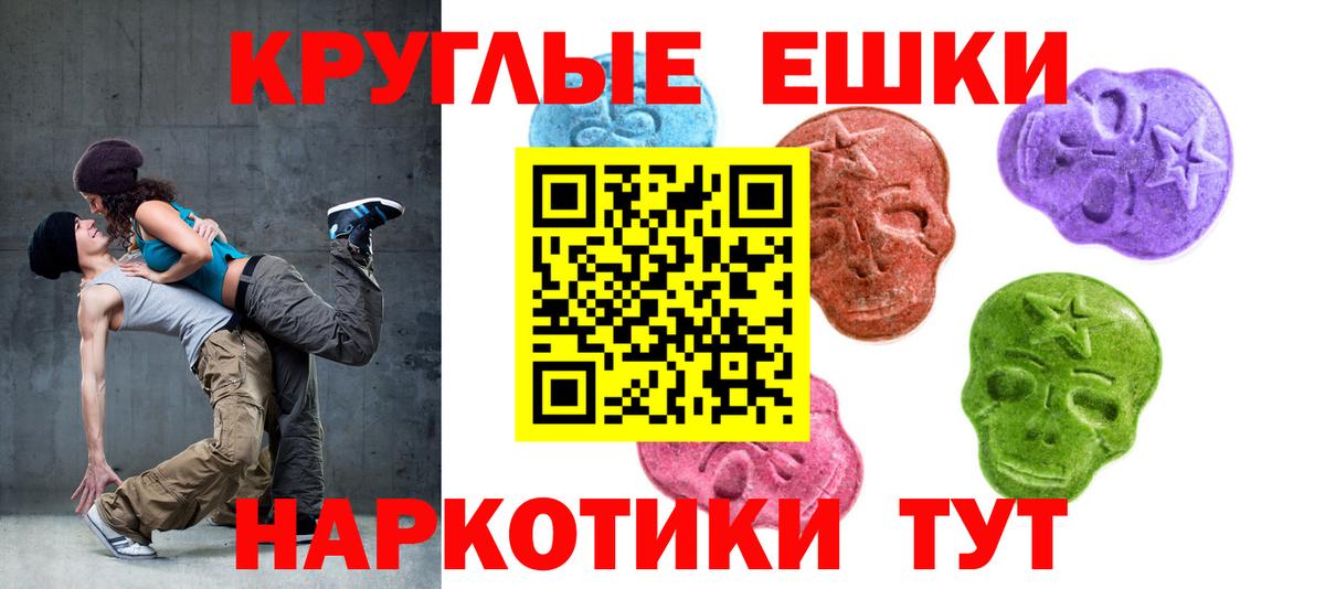 Экстази круглые Апатиты