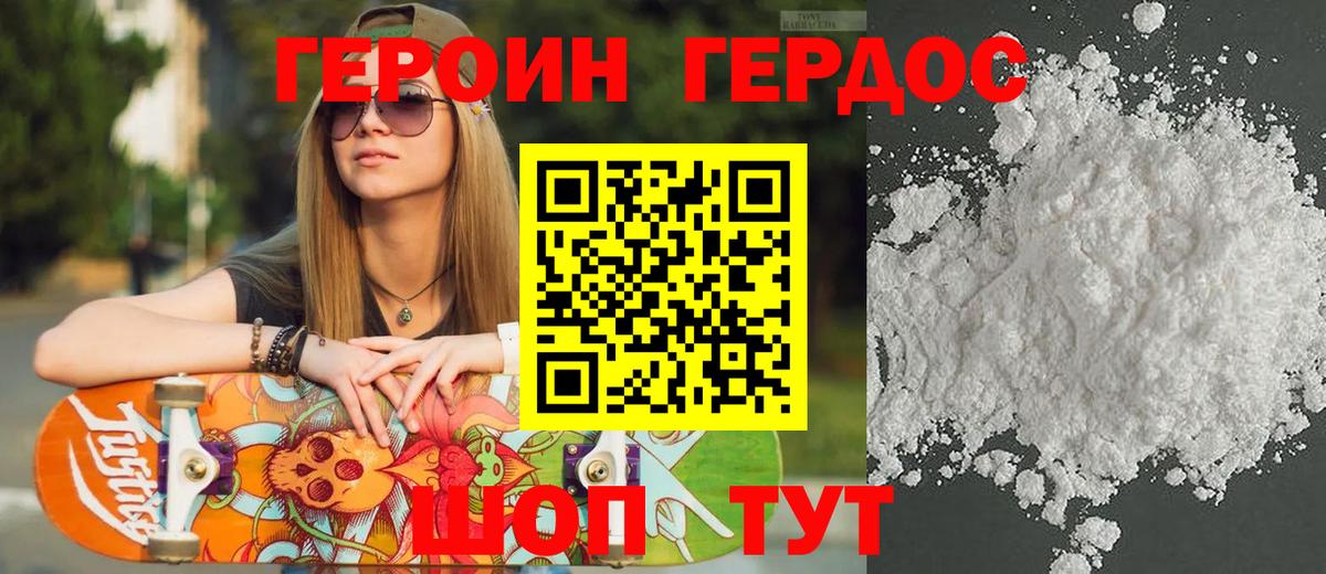 ГЕРОИН VHQ Апатиты