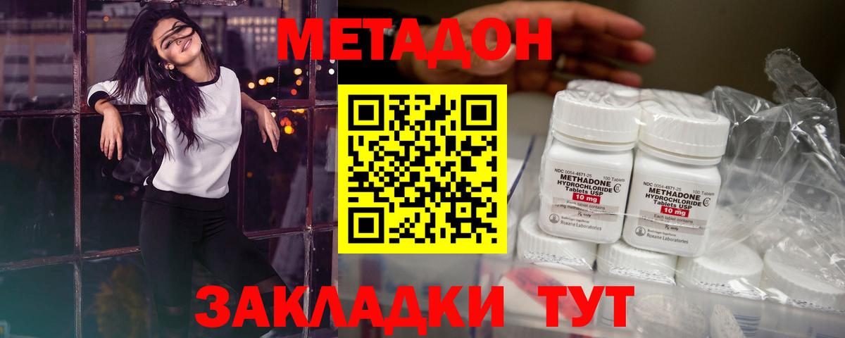 МЕТАДОН methadone Апатиты