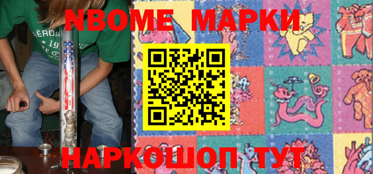 Марки N-bome 1500мкг  Апатиты 