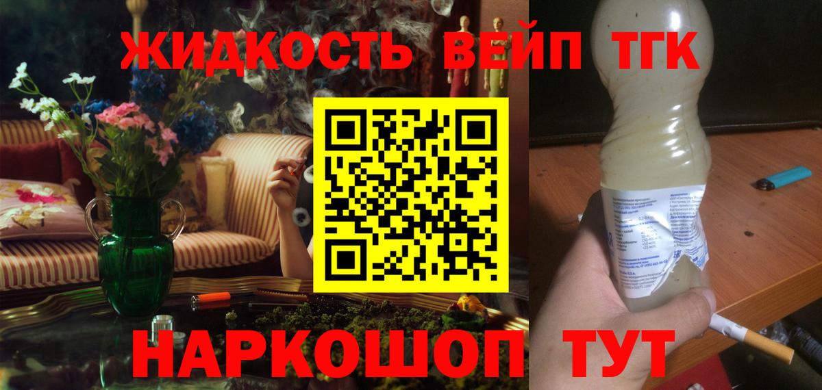 Дистиллят ТГК вейп с тгк Апатиты